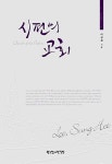 알라딘: [중고] 시편의 교회 [중고] 시편의 교회