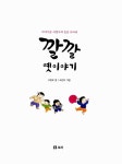 [중고] 깔깔 옛이야기 : 알라딘