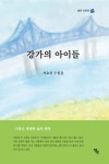 강가의 아이들 : 알라딘
