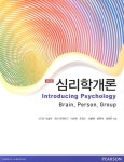 [중고] 심리학개론 | 알라딘 [중고] 심리학개론