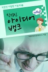 알라딘: [전자책] [직장인 이럴땐 이렇게 10] 직장인 아이디어뱅크 [전자책] [직장인 이럴땐 이렇게 10] 직장인 아이디어뱅크