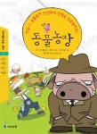 [전자책] 아이세움 논술명작 1.동물농장 : 알라딘