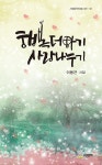 행복더하기 사랑나누기 : 알라딘