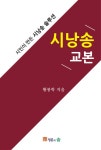 [중고] 시낭송 교본 : 알라딘