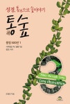 알라딘: [중고] 통숲 3 : 왕정 500년 1 [중고] 통숲 3 : 왕정 500년 1