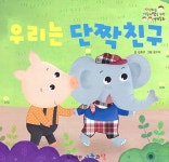 알라딘: 우리는 단짝 친구 우리는 단짝 친구