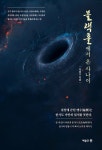 알라딘: 블랙홀에서 온 사나이 블랙홀에서 온 사나이