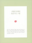 [중고] 행운을 부르는 그림 그리기 : 알라딘