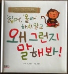 알라딘: 베이비 커뮤니케이션 02 왜 그런지 말해봐 베이비 커뮤니케이션 02 왜 그런지 말해봐