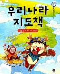알라딘: [중고] 우리나라 지도책 - 롤프의 우리나라 여행 [중고] 우리나라 지도책 - 롤프의 우리나라 여행