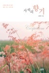 알라딘: [전자책] 사색의 향기 [전자책] 사색의 향기