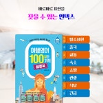 [중고] 여행영어 100일의 기적 생존북 (스프링) | 문성현 | 알라딘 [중고] 여행영어 100일의 기적 생존북 (스프링) | 문성현