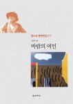바람의 여인 | 정소성 문학전집 17 | 정소성 | 알라딘 바람의 여인 | 정소성 문학전집 17 | 정소성