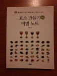 알라딘: [중고] 효소 만들기 비법 노트 [중고] 효소 만들기 비법 노트