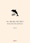 [POD] 여느 예의 없는 세상 생존기 | 여이레 | 알라딘 [POD] 여느 예의 없는 세상 생존기 | 여이레