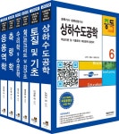 알라딘: [중고] 2020 토목기사 시리즈 세트 - 전6권 [중고] 2020 토목기사 시리즈 세트 - 전6권