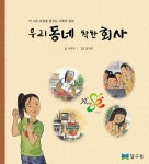 알라딘: 우리 동네 착한 회사 우리 동네 착한 회사