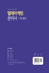텔레마케팅관리사 1차 필기 (동영상 강의 교재) | 2020 자격증 한 번에 따기 | 장영인 | 알라딘 텔레마케팅관리사 1차 필기 (동영상 강의 교재)... 