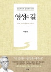 알라딘: 영성의 길 영성의 길