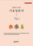 알라딘: 기초일본어Ⅰ 기초일본어Ⅰ