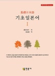 알라딘: 기초일본어Ⅰ 기초일본어Ⅰ