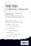 알라딘: [중고] 착한 사람이 이기는 습관 by 와다 히데키 (지은이) / 홍성민 [중고] 착한 사람이 이기는 습관