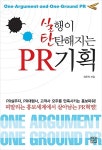 알라딘: [중고] 실행이 탄탄해지는 PR기획 [중고] 실행이 탄탄해지는 PR기획