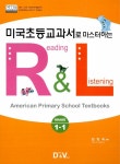 [중고] 미국초등교과서로 마스터하는 R&L Grade 1-1 : 알라딘