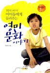 알라딘: 미리보기 - 영미문화 이야기