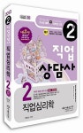 알라딘: 2013 직업상담사 2급 2 : 직업심리학 2013 직업상담사 2급 2 : 직업심리학