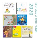 알라딘: [세트] 2020 다시 읽어도 좋은 그림책 - 전7권 [세트] 2020 다시 읽어도 좋은 그림책 - 전7권