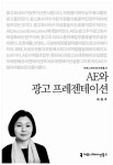 알라딘: [전자책] AE와 광고 프레젠테이션 [전자책] AE와 광고 프레젠테이션