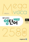 [중고] 메가스터디 영단어 수능 2580 종합편 | 알라딘 [중고] 메가스터디 영단어 수능 2580 종합편
