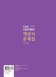 [중고] 2020 김동준 소방관계법규 객관식 문제집 (공개채용) : 알라딘