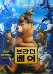 알라딘: [중고] 브라더 베어 [dts] [중고] 브라더 베어 [dts]