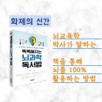 똑똑해지는 뇌 과학 독서법 | 김호진 | 알라딘 똑똑해지는 뇌 과학 독서법 | 김호진