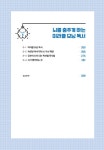 똑똑해지는 뇌 과학 독서법 | 김호진 | 알라딘 똑똑해지는 뇌 과학 독서법 | 김호진