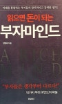 [전자책] 읽으면 돈이 되는 부자 마인드 | 정병태 | 알라딘 읽으면 돈이 되는 부자 마인드 | 정병태
