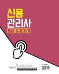 알라딘: 2020 신용관리사 단원별 기출문제집 2020 신용관리사 단원별 기출문제집