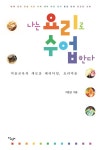 나는 요리로 수업한다 : 알라딘