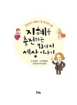알라딘: 지혜를 충전하는 73가지 세상 이야기 지혜를 충전하는 73가지 세상 이야기