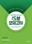 [중고] 수능 독해 Beginner 비기너 15분 모의고사 (2021년용) | 알라딘 [중고] 수능 독해 Beginner 비기너 15분 모의고사 (2021년용)
