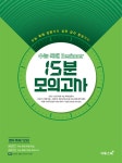 알라딘: [중고] 수능 독해 Beginner 비기너 15분 모의고사 (2021년용) [중고] 수능 독해 Beginner 비기너 15분 모의고사 (2021년용)