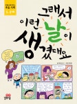 알라딘: [전자책] 그래서 이런 날이 생겼대요 [전자책] 그래서 이런 날이 생겼대요