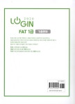 알라딘: 2020 Login FAT 1급 기출문제 2020 Login FAT 1급 기출문제
