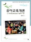 알라딘: [중고] 임미선 아이미소 유아교육개론 1 [중고] 임미선 아이미소 유아교육개론 1