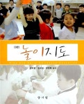 알라딘: [중고] 놀이지도 (김수임 외) [중고] 놀이지도 (김수임 외)