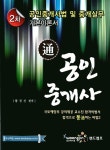 알라딘: 2013 통(通) 공인중개사 2차 공인중개사법 및 중개실무 기본이론서 2013 통(通) 공인중개사 2차 공인중개사법 및 중개실무 기본이론서