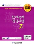알라딘: 2013 한자능력검정시험 7급 2013 한자능력검정시험 7급