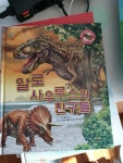[중고] 알로사우루스와 친구들 : 알라딘